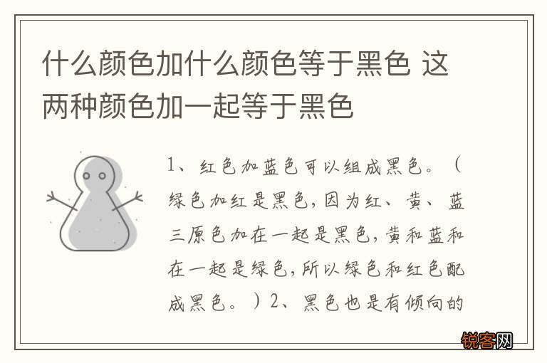 什么颜色加什么颜色等于黑色 这两种颜色加一起等于黑色