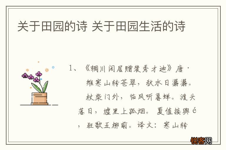 关于田园的诗 关于田园生活的诗