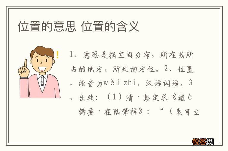 位置的意思 位置的含义