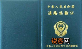 货车从业资格证怎么办理 货运资格证的作用是什么