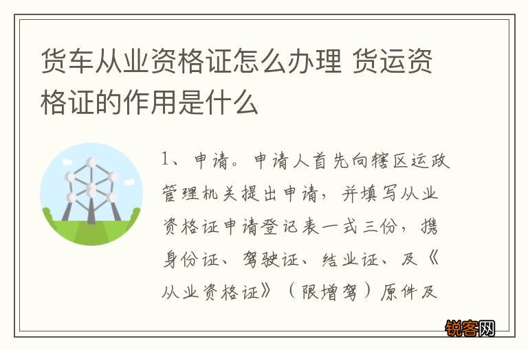 货车从业资格证怎么办理 货运资格证的作用是什么