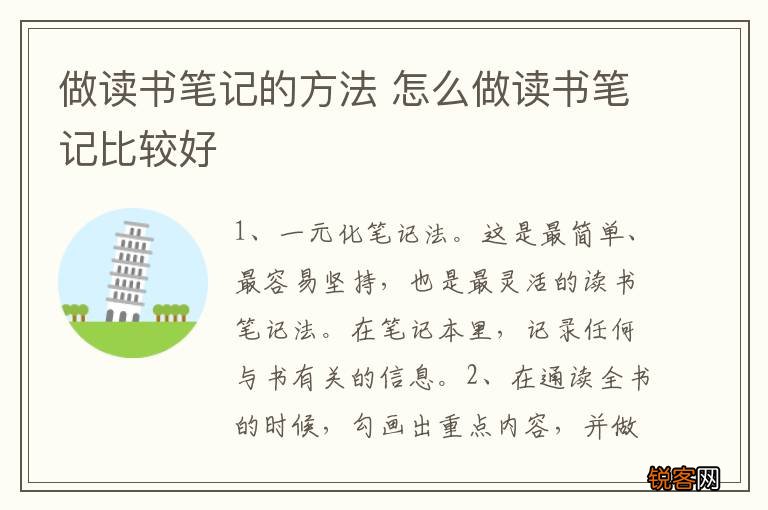 做读书笔记的方法 怎么做读书笔记比较好