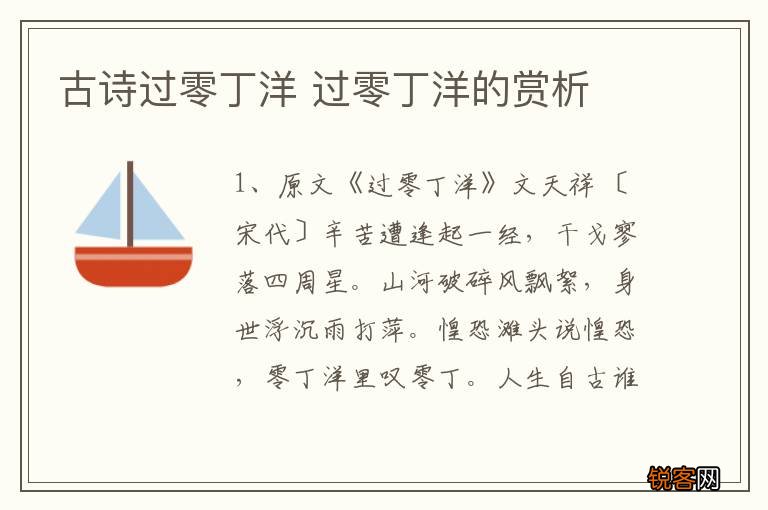 古诗过零丁洋 过零丁洋的赏析