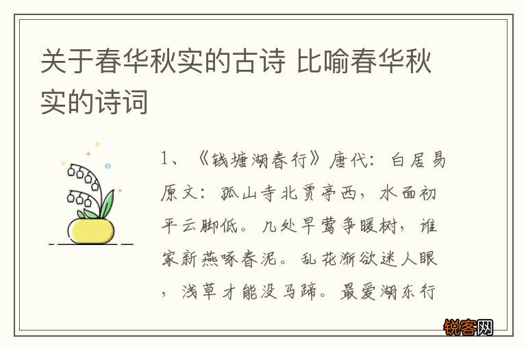 关于春华秋实的古诗 比喻春华秋实的诗词