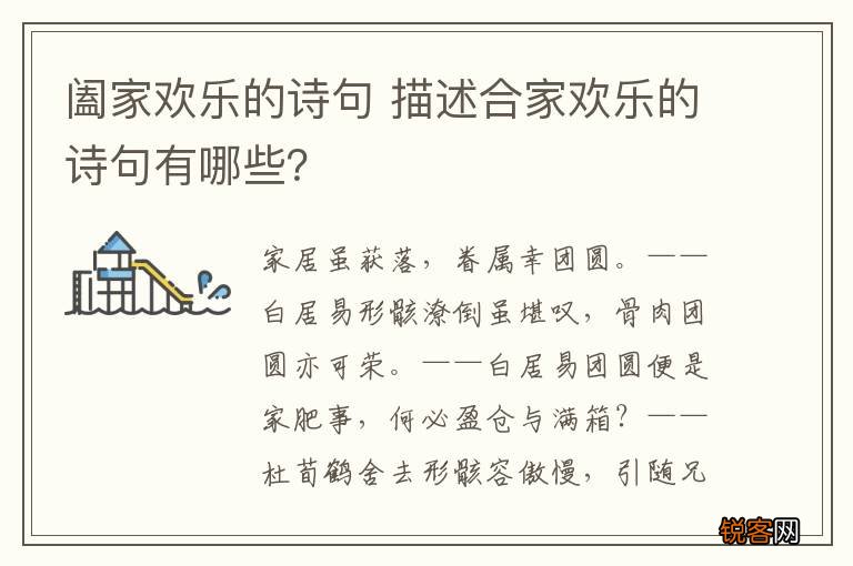 阖家欢乐的诗句 描述合家欢乐的诗句有哪些？