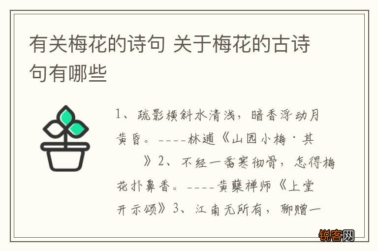 有关梅花的诗句 关于梅花的古诗句有哪些