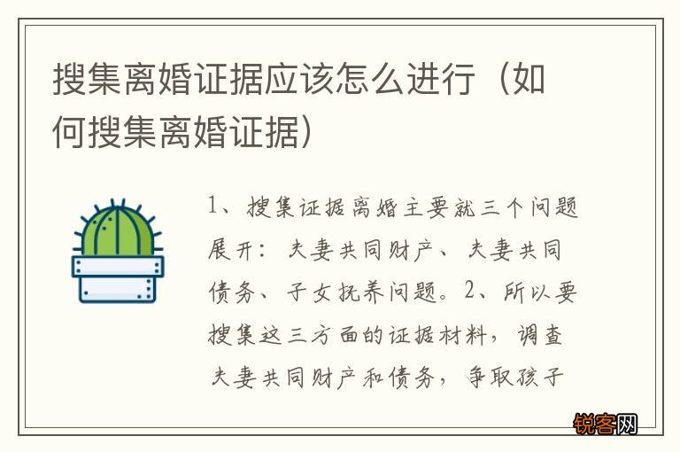 如何搜集离婚证据 搜集离婚证据应该怎么进行