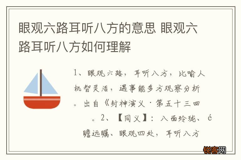 眼观六路耳听八方的意思 眼观六路耳听八方如何理解
