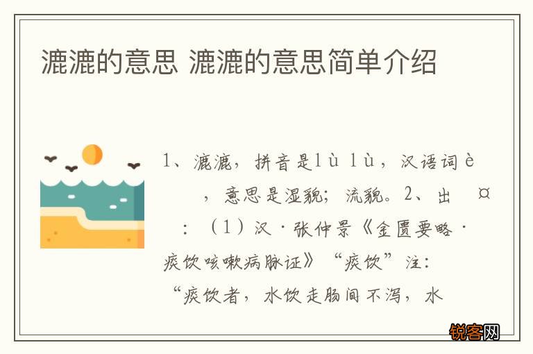 漉漉的意思 漉漉的意思简单介绍