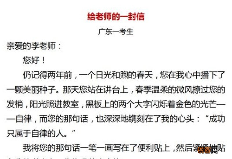 表扬的中考满分作文