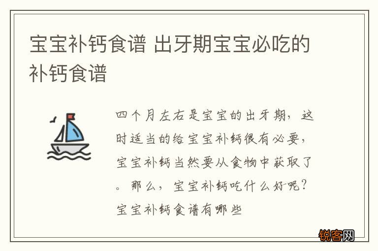 宝宝补钙食谱 出牙期宝宝必吃的补钙食谱