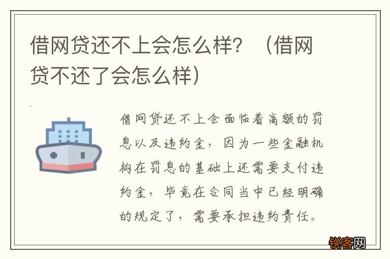 借网贷不还了会怎么样 借网贷还不上会怎么样？
