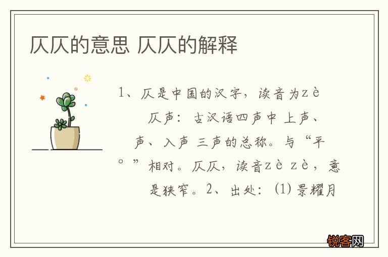 仄仄的意思 仄仄的解释