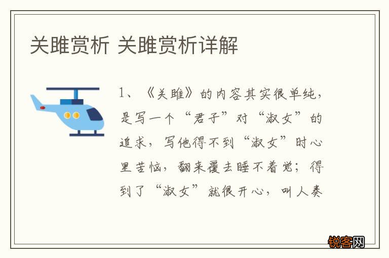 关雎赏析 关雎赏析详解