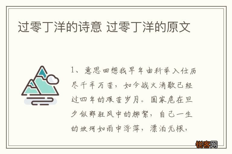 过零丁洋的诗意 过零丁洋的原文