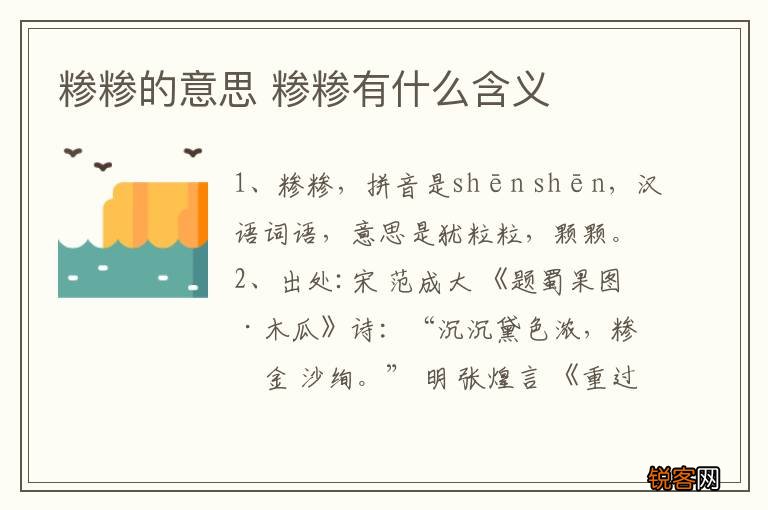 糁糁的意思 糁糁有什么含义