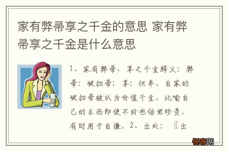 家有弊帚享之千金的意思 家有弊帚享之千金是什么意思