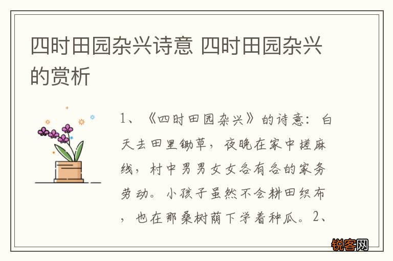 四时田园杂兴诗意 四时田园杂兴的赏析
