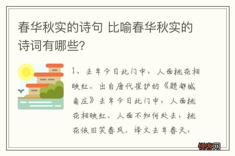 春华秋实的诗句 比喻春华秋实的诗词有哪些?