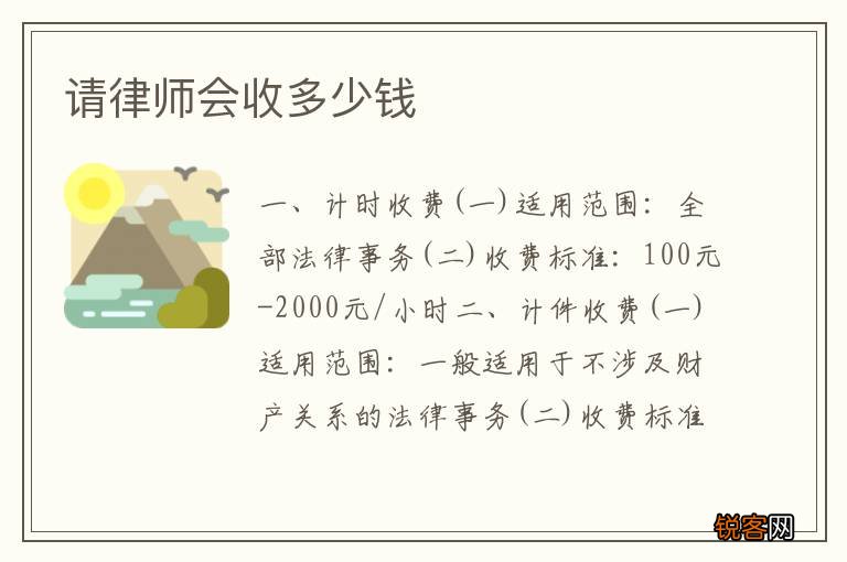 请律师会收多少钱