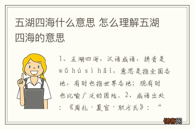 五湖四海什么意思 怎么理解五湖四海的意思