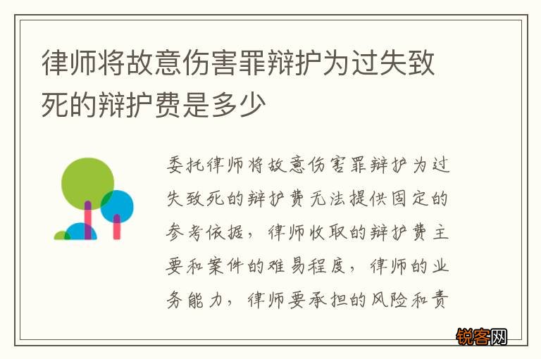 律师将故意伤害罪辩护为过失致死的辩护费是多少
