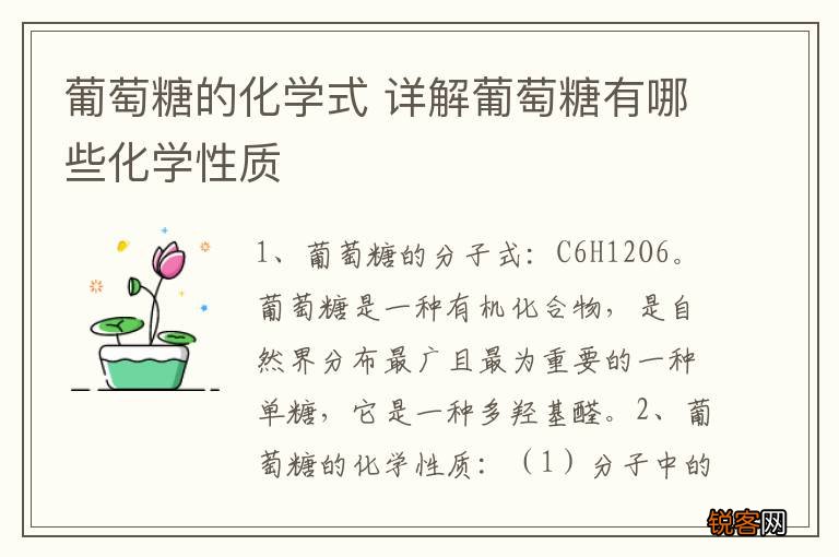 葡萄糖的化学式 详解葡萄糖有哪些化学性质