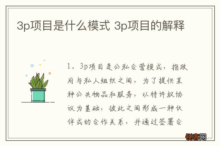 3p项目是什么模式 3p项目的解释