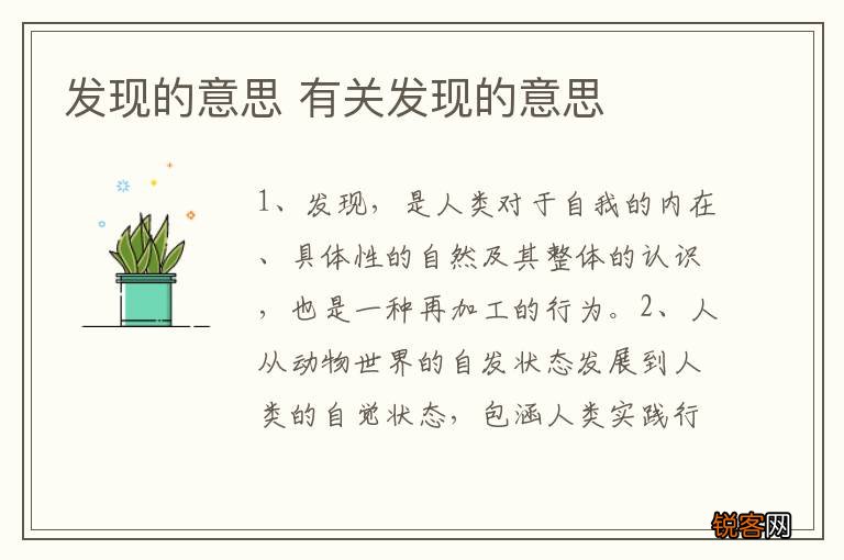 发现的意思 有关发现的意思
