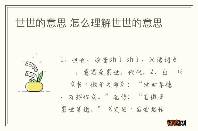 世世的意思 怎么理解世世的意思