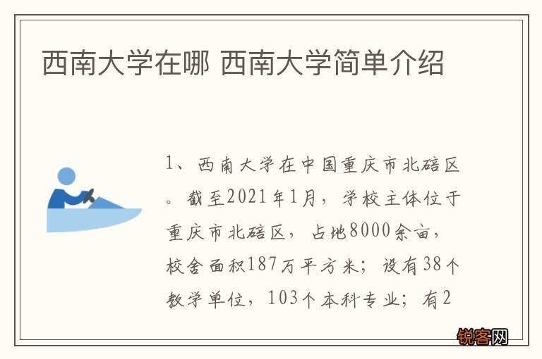 西南大学在哪 西南大学简单介绍