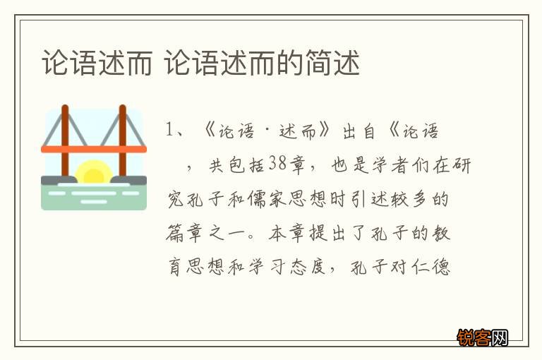 论语述而 论语述而的简述