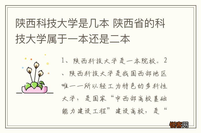 陕西科技大学是几本 陕西省的科技大学属于一本还是二本