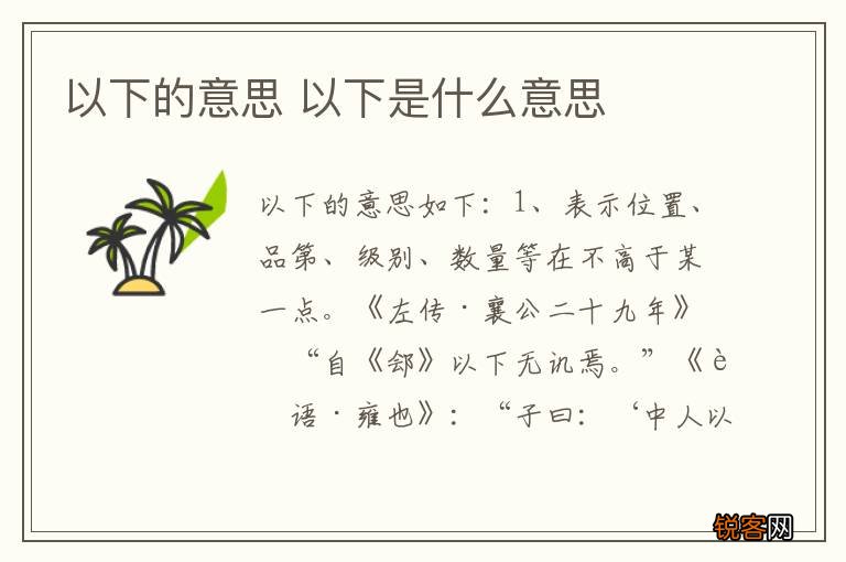 以下的意思 以下是什么意思