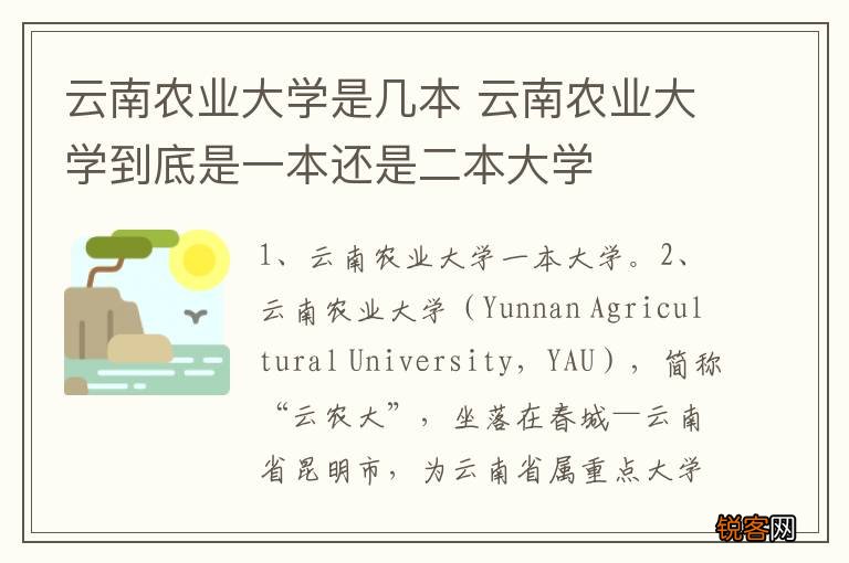 云南农业大学是几本 云南农业大学到底是一本还是二本大学