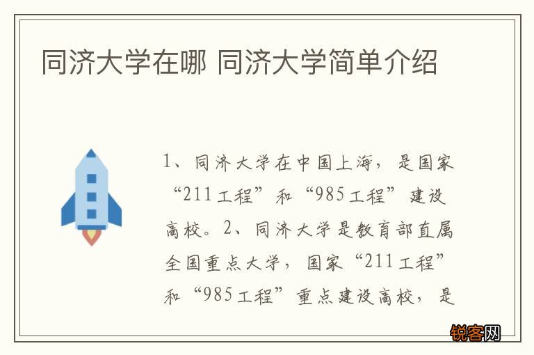 同济大学在哪 同济大学简单介绍