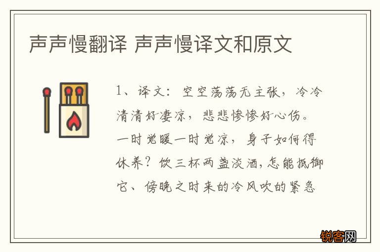 声声慢翻译 声声慢译文和原文