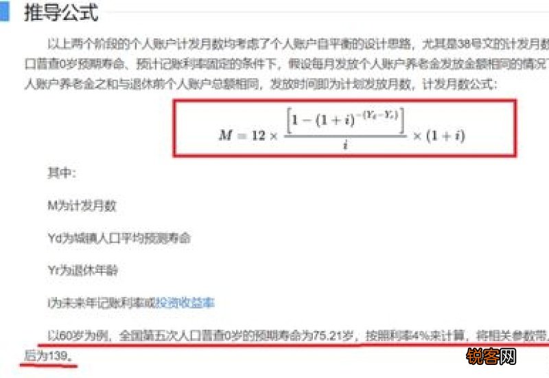 事关所有人，退休养老金计发月数即将调整，是怎么计算的？