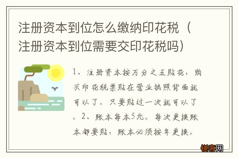 注册资本到位需要交印花税吗 注册资本到位怎么缴纳印花税