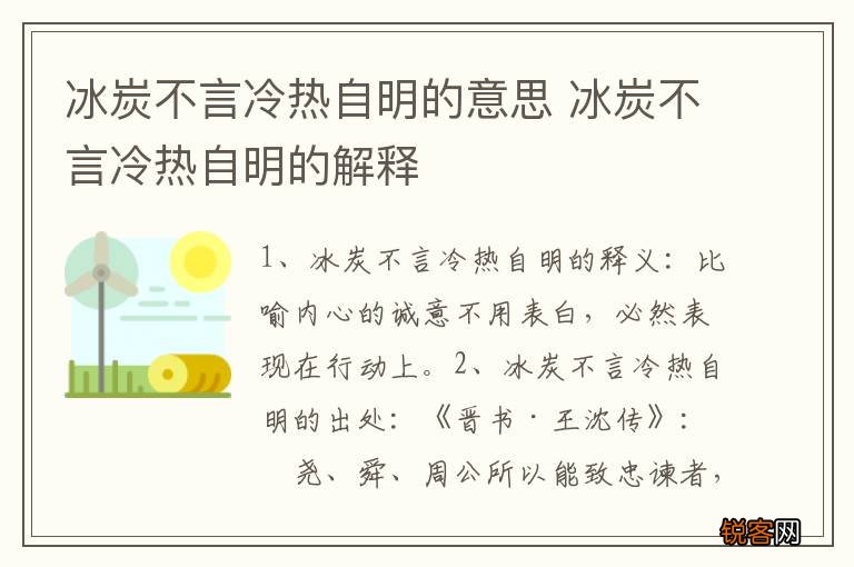 冰炭不言冷热自明的意思 冰炭不言冷热自明的解释