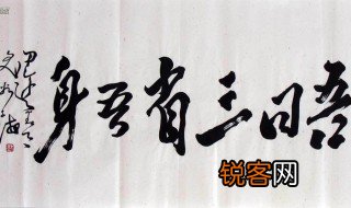 三省吾身的意思解释 三省吾身的意思是什么