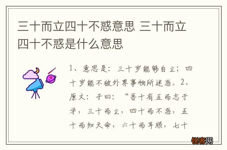 三十而立四十不惑意思 三十而立四十不惑是什么意思