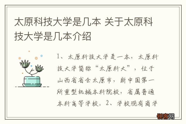 太原科技大学是几本 关于太原科技大学是几本介绍