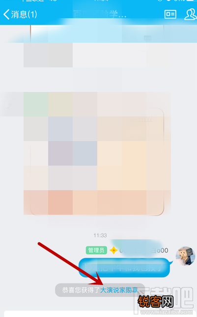 手机QQ大演说家头衔怎么获得？