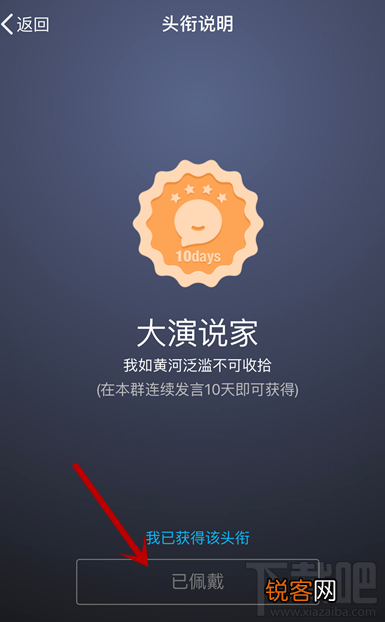 手机QQ大演说家头衔怎么获得？