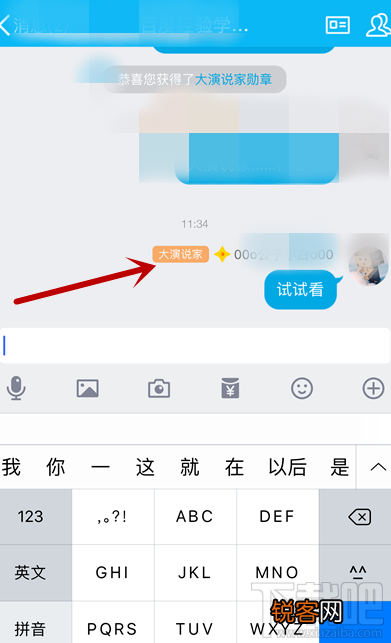 手机QQ大演说家头衔怎么获得？