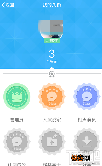 手机QQ大演说家头衔怎么获得？
