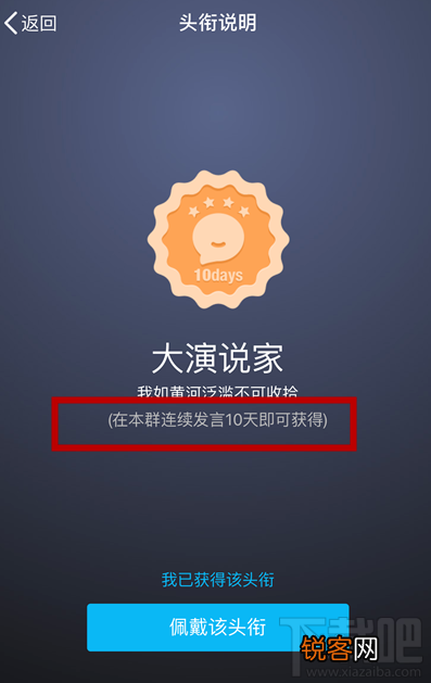 手机QQ大演说家头衔怎么获得？