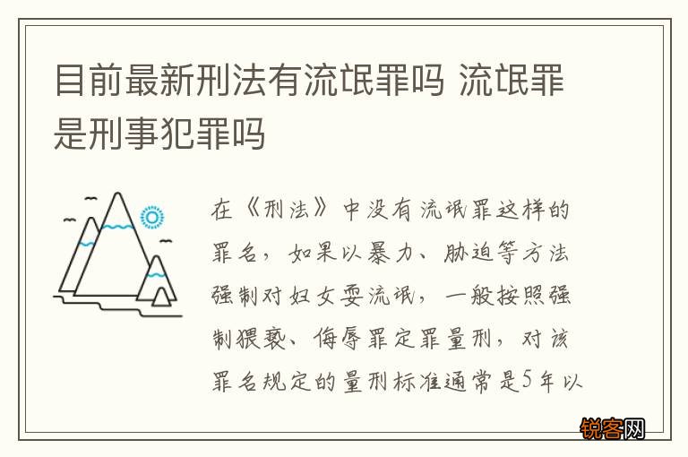 目前最新刑法有流氓罪吗 流氓罪是刑事犯罪吗