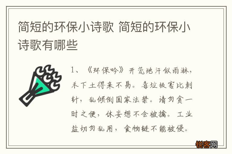 简短的环保小诗歌 简短的环保小诗歌有哪些